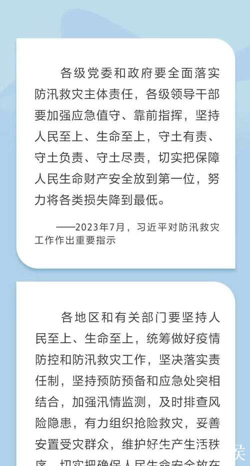 习近平对防汛救灾工作作出重要指示