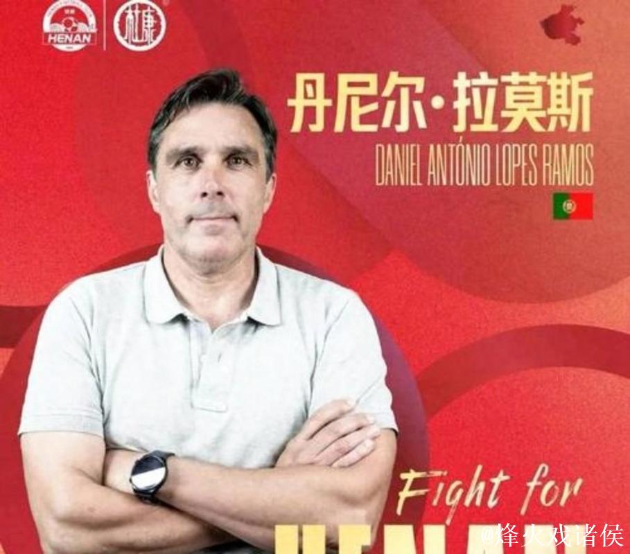 官方：河南俱乐部酒祖杜康主教练拉莫斯当选年度最佳教练