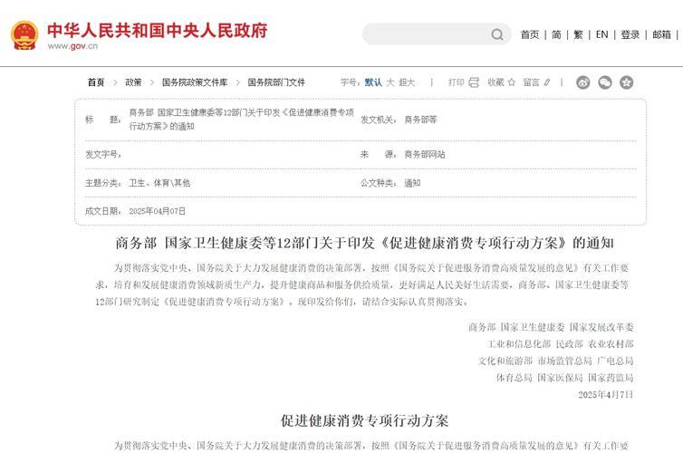 事关健康消费 12部门联合印发专项行动方案
