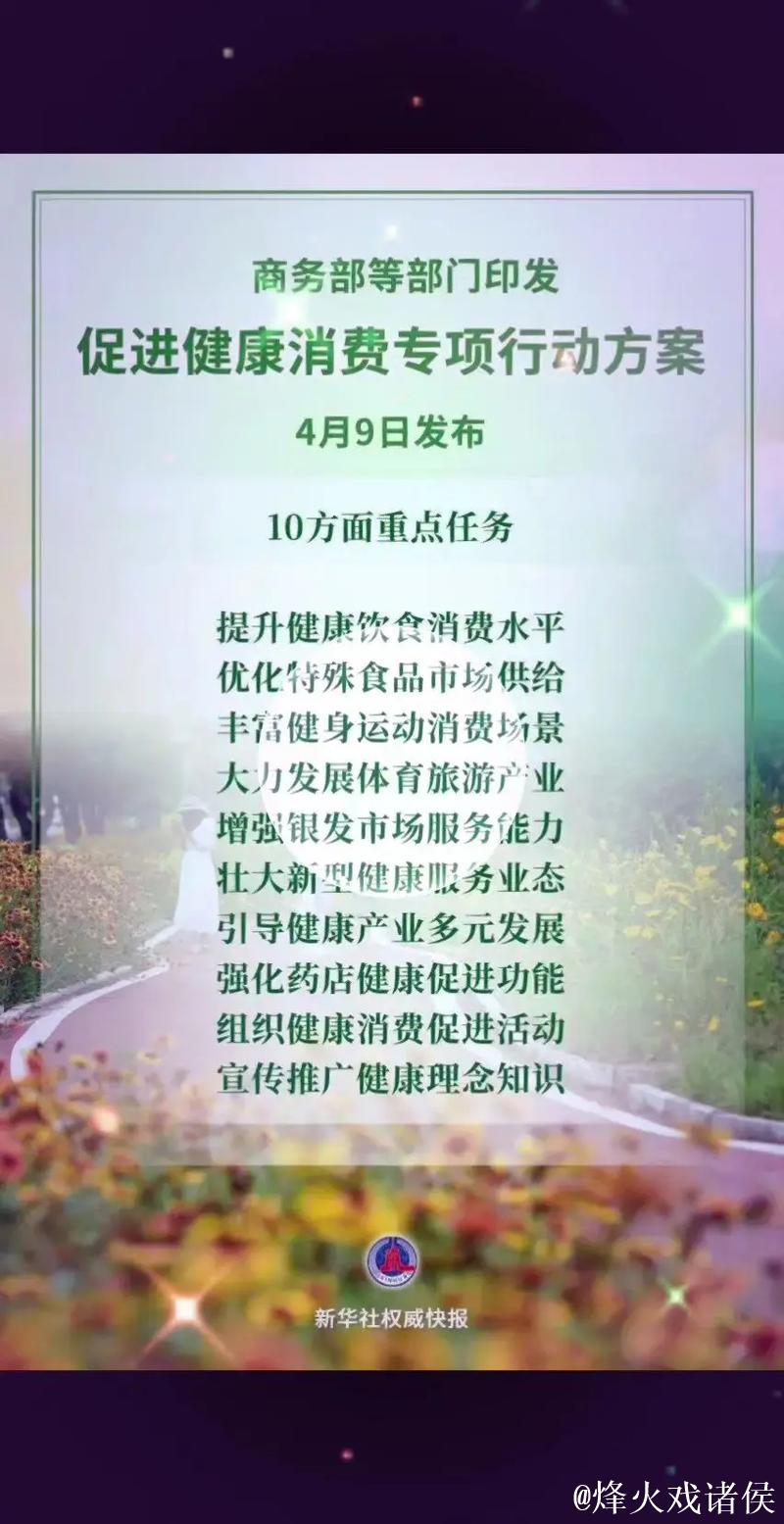 事关健康消费 12部门联合印发专项行动方案